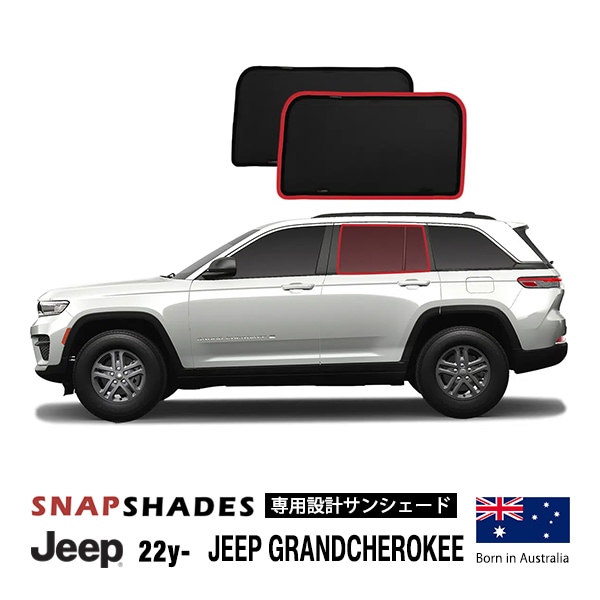 【SNAPSHADES 正規品】専用設計 リア サンシェード 左右分セット 吸盤不要 マグネット取付 バッグ付 84.6%カット 22y- ジープ グランドチェロキー WL スナップシェード