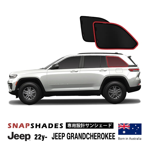 【SNAPSHADES 正規品】専用設計 3列目 トランクサイド サンシェード 左右分セット 吸盤不要 クリップ取付 バッグ付 84.6%カット 22y- ジープ グランドチェロキー WL スナップシェード