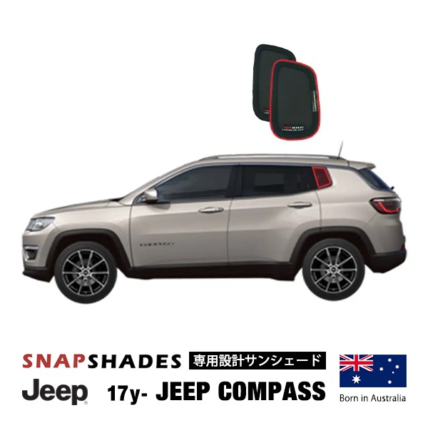 【SNAPSHADES 正規品】専用設計 3列目 クォーターガラス トランクサイド サンシェード 左右分セット 吸盤不要 クリップ取付 バッグ付 84.6%カット 17y- ジープ コンパス スナップシェード