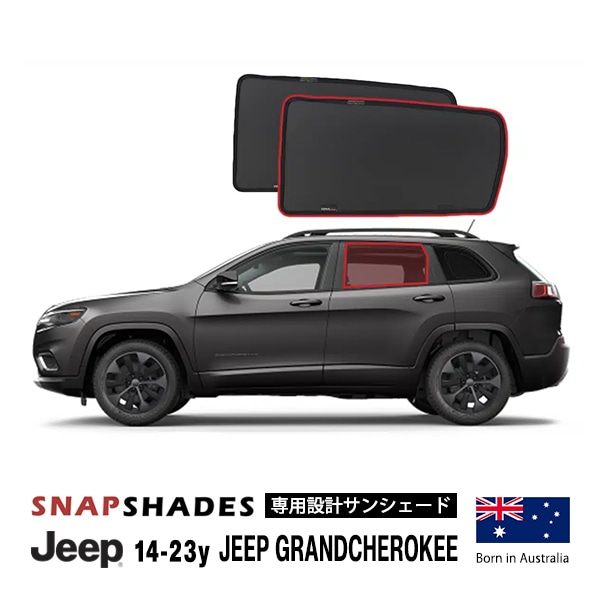 【SNAPSHADES 正規品】専用設計 リア サンシェード 左右分セット 吸盤不要 マグネット取付 バッグ付 84.6%カット 14-23y ジープ チェロキー KL スナップシェード