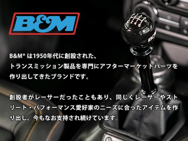 B&M 正規品】マグナムグリップ シフトノブ 81099 シフトレバー AT
