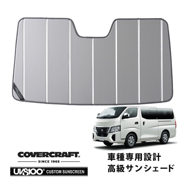 【CoverCraft 正規品】専用設計 サンシェード シルバー 吸盤不要 折りたたみ式 日産 NV350キャラバン E26型 標準幅用 カバークラフト［真夏もへたらない3層構造で断熱効果抜群］
