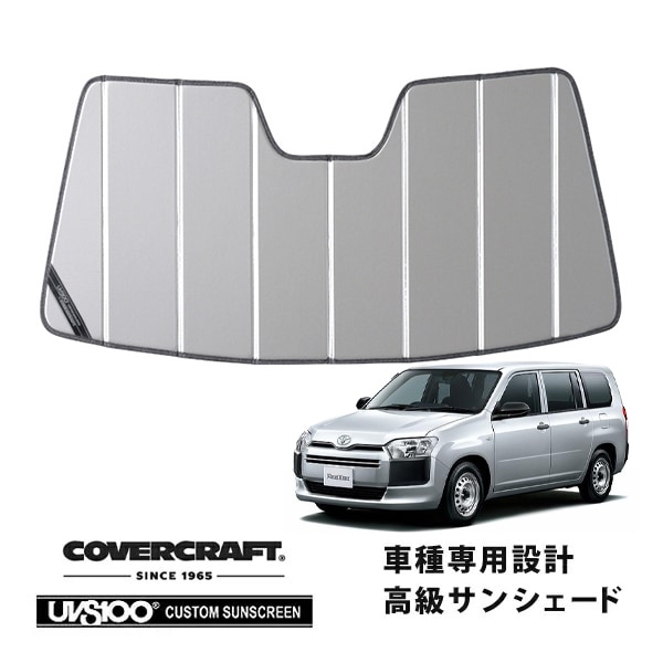 【CoverCraft 正規品】専用設計 サンシェード シルバー 吸盤不要 折りたたみ式 トヨタ プロボックス 160系 カバークラフト［真夏もへたらない3層構造で断熱効果抜群］