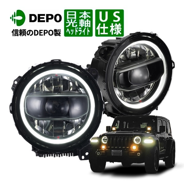 DEPO 正規品】ジープ JL ラングラー JT グラディエーター ヘッドライト