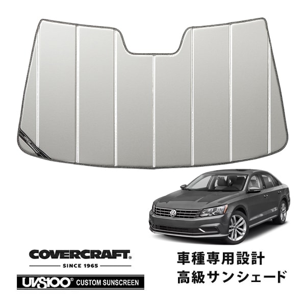 【CoverCraft 正規品】専用設計 サンシェード シルバー 吸盤不要 折りたたみ式 フォルクスワーゲン VW パサート パサートヴァリアント 3CCAX カバークラフト［真夏もへたらない3層構造で断熱効果抜群］