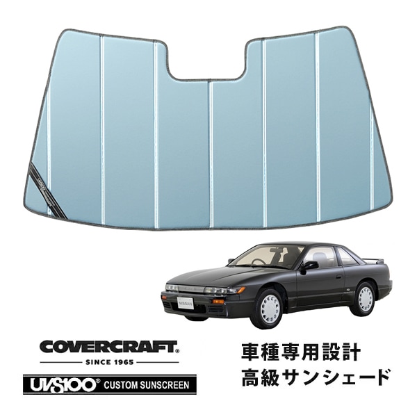 【CoverCraft 正規品】専用設計 サンシェード ブルーメタリック 吸盤不要 折りたたみ式 日産 シルビア S13系 カバークラフト［真夏もへたらない3層構造で断熱効果抜群］