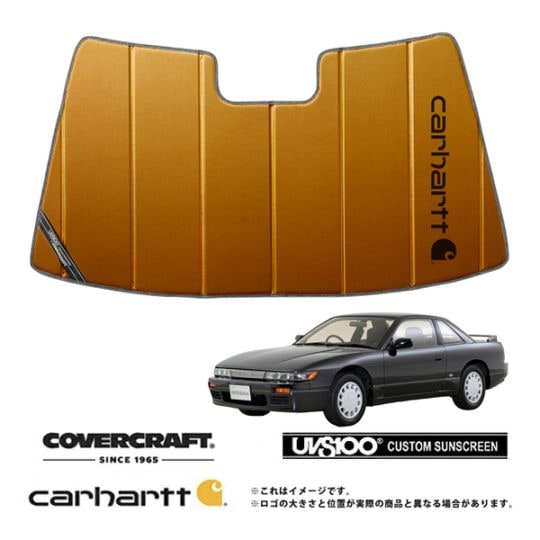 【CoverCraft 正規品】専用設計 サンシェード ブロンズ 吸盤不要 折りたたみ式 日産 シルビア S13系 Carhartt カーハートコラボ仕様 カバークラフト［真夏もへたらない3層構造で断熱効果抜群］