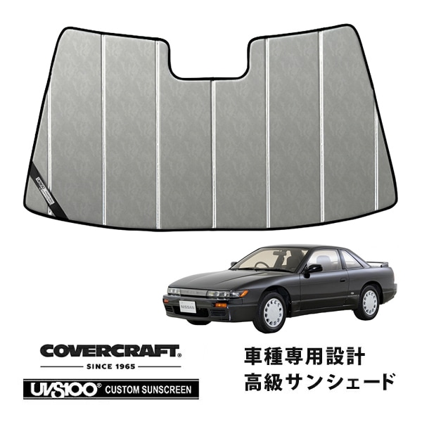 【CoverCraft 正規品】専用設計 サンシェード クロームカモフラージュ 吸盤不要 折りたたみ式 日産 シルビア S13系 カバークラフト［真夏もへたらない3層構造で断熱効果抜群］