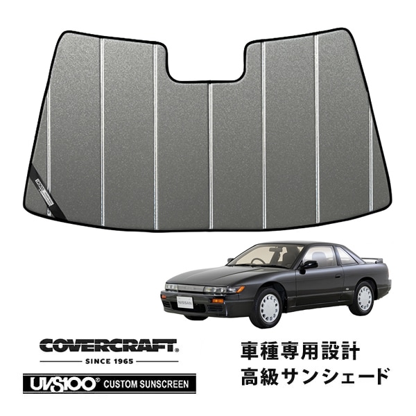 【CoverCraft 正規品】専用設計 サンシェード ギャラクシーシルバー 吸盤不要 折りたたみ式 日産 シルビア S13系 カバークラフト［真夏もへたらない3層構造で断熱効果抜群］