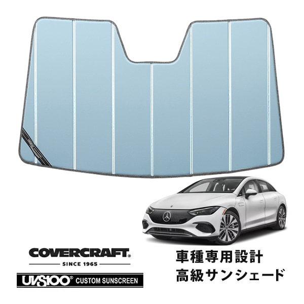 【CoverCraft 正規品】専用設計 サンシェード ブルーメタリック 吸盤不要 折りたたみ式 メルセデス・ベンツ EQE V295系 カバークラフト［真夏もへたらない3層構造で断熱効果抜群］