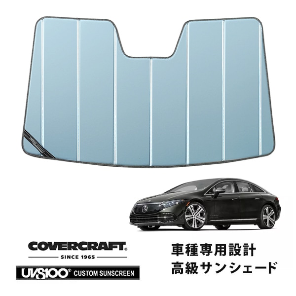 【CoverCraft 正規品】専用設計 サンシェード ブルーメタリック 吸盤不要 折りたたみ式 メルセデス・ベンツ EQS セダン V297 カバークラフト［真夏もへたらない3層構造で断熱効果抜群］