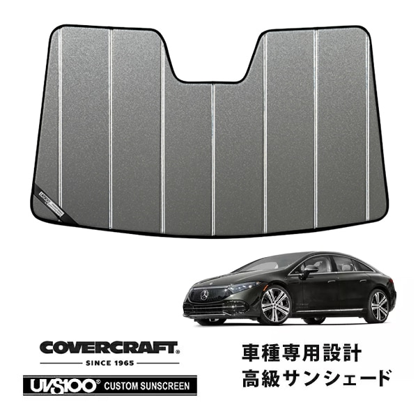 【CoverCraft 正規品】専用設計 サンシェード ギャラクシーシルバー 吸盤不要 折りたたみ式 メルセデス・ベンツ EQS セダン V297 カバークラフト［真夏もへたらない3層構造で断熱効果抜群］