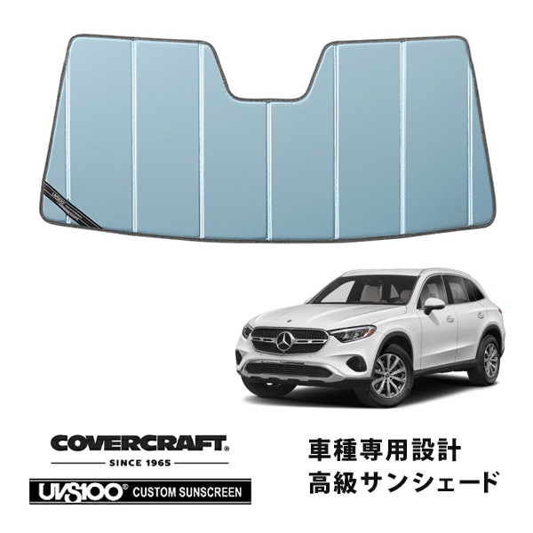 【CoverCraft 正規品】専用設計 サンシェード ブルーメタリック 吸盤不要 折りたたみ式 メルセデス・ベンツ GLCクラス SUV X254 カバークラフト［真夏もへたらない3層構造で断熱効果抜群］