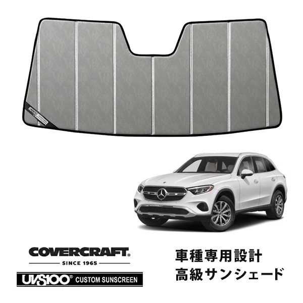 【CoverCraft 正規品】専用設計 サンシェード クロームカモフラージュ 吸盤不要 折りたたみ式 メルセデス・ベンツ GLCクラス SUV X254 カバークラフト［真夏もへたらない3層構造で断熱効果抜群］