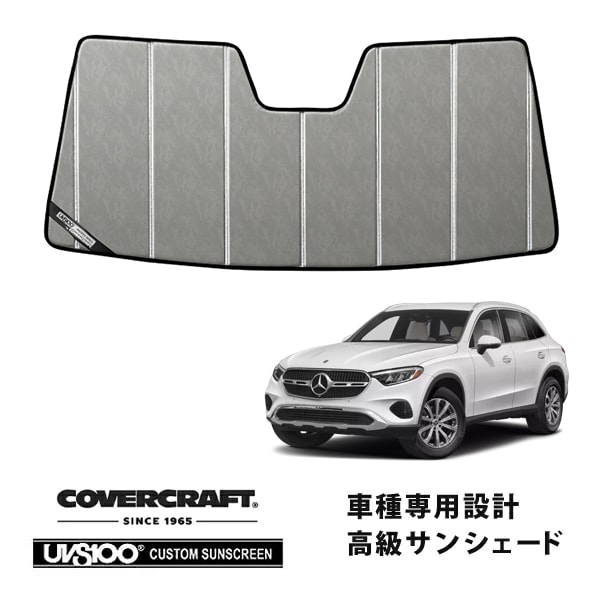 【CoverCraft 正規品】専用設計 サンシェード クロームカモフラージュ 吸盤不要 折りたたみ式 メルセデス・ベンツ GLCクラス SUV X254 カバークラフト［真夏もへたらない3層構造で断熱効果抜群］