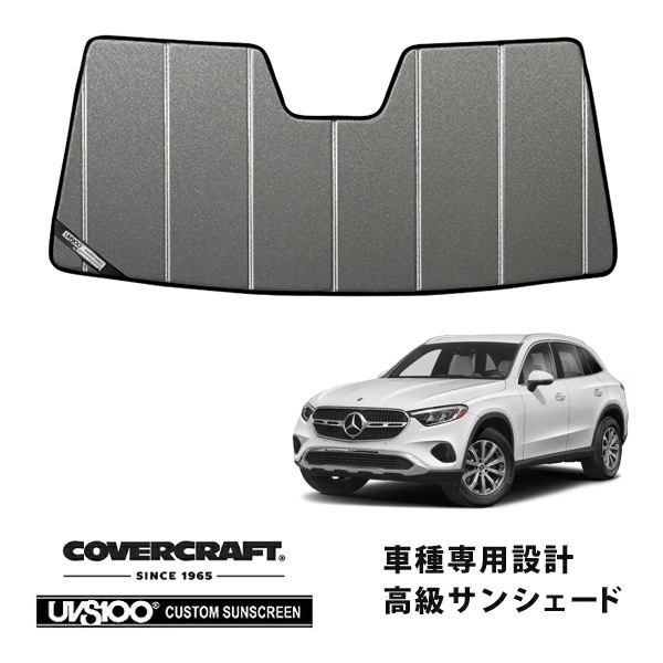 【CoverCraft 正規品】専用設計 サンシェード ギャラクシーシルバー 吸盤不要 折りたたみ式 メルセデス・ベンツ GLCクラス SUV X254 カバークラフト［真夏もへたらない3層構造で断熱効果抜群］