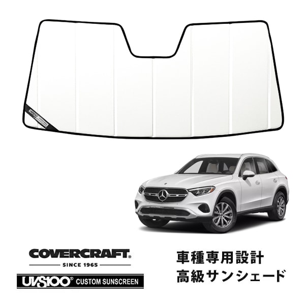 【CoverCraft 正規品】専用設計 サンシェード ホワイト 吸盤不要 折りたたみ式 メルセデス・ベンツ GLCクラス SUV X254 カバークラフト［真夏もへたらない3層構造で断熱効果抜群］