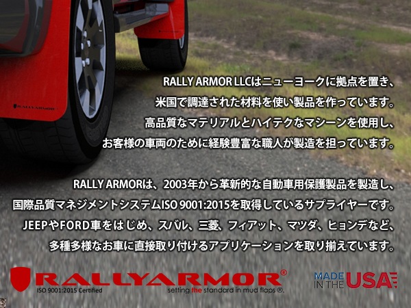 Rally Armor 正規品】マッドフラップ 泥除け マッドガード ブラック