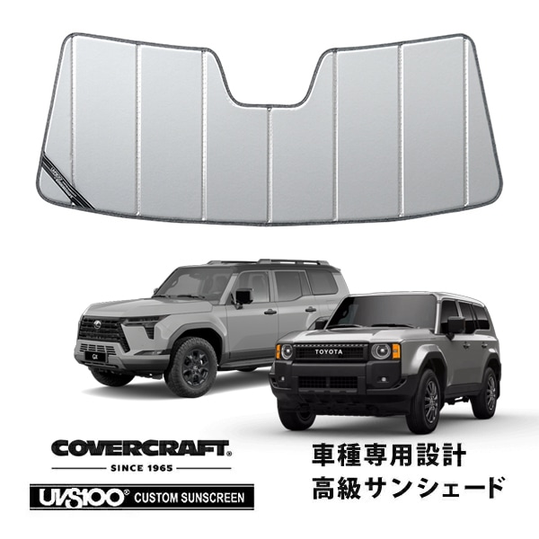 CoverCraft 正規品】専用設計 サンシェード シルバー 吸盤不要