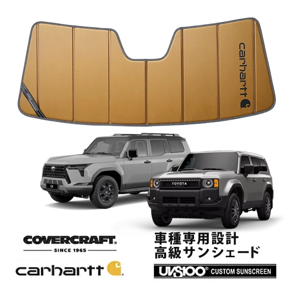 CoverCraft 正規品】専用設計 サンシェード ブロンズ 吸盤不要