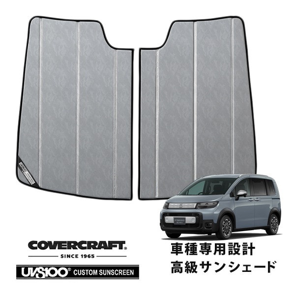【CoverCraft 正規品】専用設計 サンシェード クロームカモフラージュ 吸盤不要 折りたたみ式 ホンダ FREED フリード GT系 カバークラフト［真夏もへたらない3層構造で断熱効果抜群］