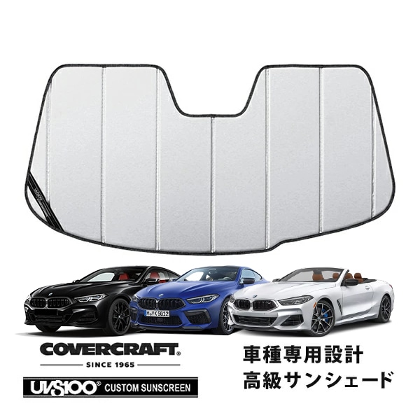 【CoverCraft 正規品】 専用設計 サンシェード シルバー 吸盤不要 折りたたみ式 BMW 8シリーズ (グランクーペ左ハンドル車 ) G15/G16 カバークラフト ［真夏もへたらない3層構造で断熱効果抜群］