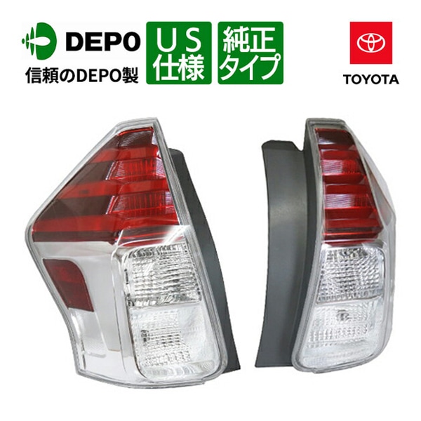 【DEPO 正規品】テールランプ テールライト サイドマーカー LED点灯 US仕様 トヨタ プリウスα プリウスアルファ ZVW40W ZVW41W 40系 後期ルック