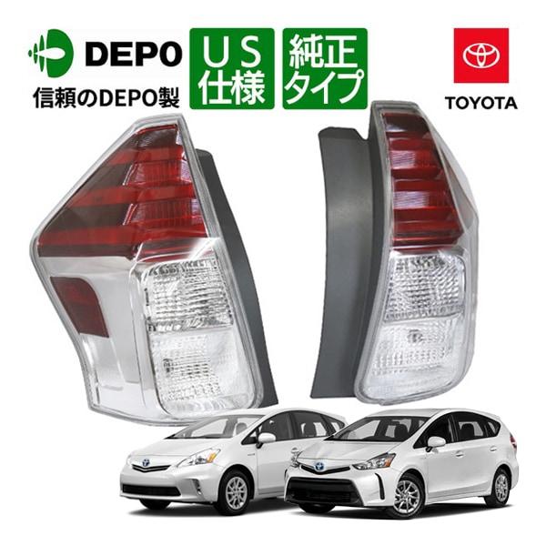 テールライト 赤 クリア スリムデザイン プリウスα zvw41用 テール