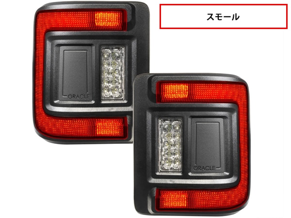 ORACLE LIGHTING 正規品】フラッシュマウント LEDテール レッド 左右