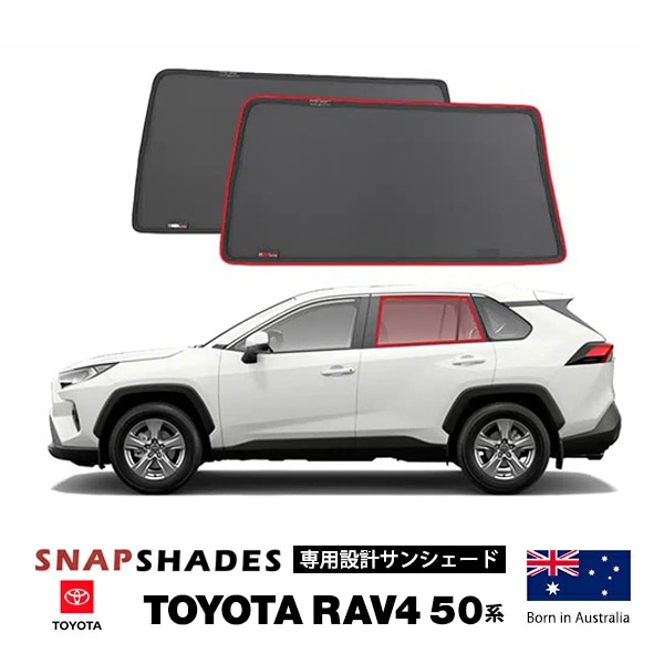 【SNAPSHADES 正規品】トヨタ RAV4 50系 平成31年4月-現行 専用設計 リア サイドウィンドウ サンシェード 左右分セット 吸盤不要 マグネット取付 バッグ付 84.6%カット スナップシェード