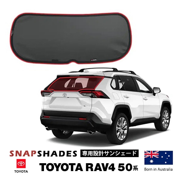 【SNAPSHADES 正規品】トヨタ RAV4 50系 平成31年4月-令和7年12月 専用設計 リア ウインドウ サンシェード 吸盤不要 クリップ取付 バッグ付 84.6%カット スナップシェード