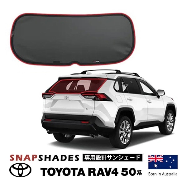【SNAPSHADES 正規品】トヨタ RAV4 50系 平成31年4月-令和7年12月 専用設計 リア ウインドウ サンシェード 吸盤不要 クリップ取付 バッグ付 84.6%カット スナップシェード