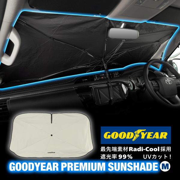 【GOODYEAR 正規品】プレミアム サンシェード Radi-Cool 傘型 Mサイズ 145x78cm GOODYEARロゴ入 折りたたみ傘 サンバイザー固定 ケース付 遮光率99.9% 汎用 グッドイヤー
