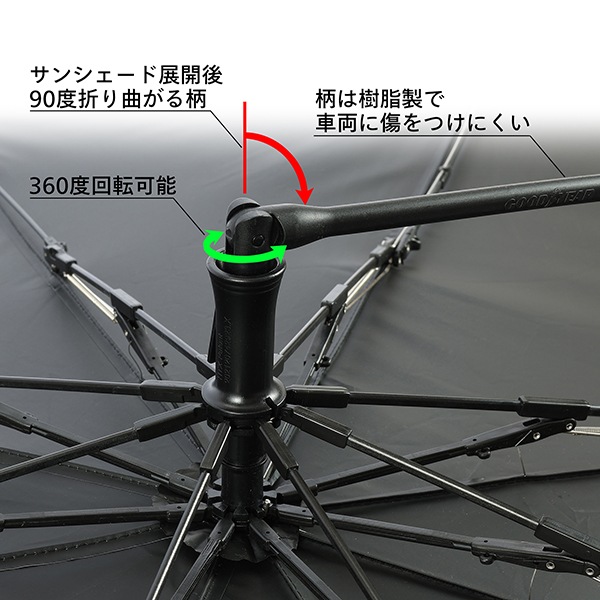 【GOODYEAR 正規品】プレミアム サンシェード Radi-Cool 傘型 Lサイズ 150x90cm GOODYEARロゴ入 折りたたみ傘 サンバイザー固定 ケース付 遮光率99.9% 汎用 グッドイヤー