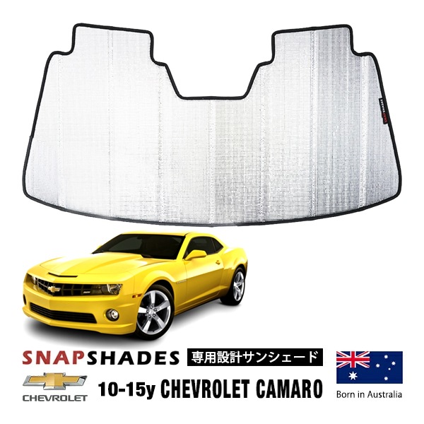 【SNAPSHADES 正規品】10-15y シボレー カマロ 専用設計 フロント サンシェード シルバー 3層構造 吸盤不要 折りたたみ式 ケース付 スナップシェード