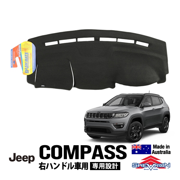 【Shevron 正規品】17-20y ジープ JEEP コンパス M6 前期 右ハンドル車用 専用設計 ダッシュマット ダッシュボードマット ダッシュカバー ブラック シェブロン