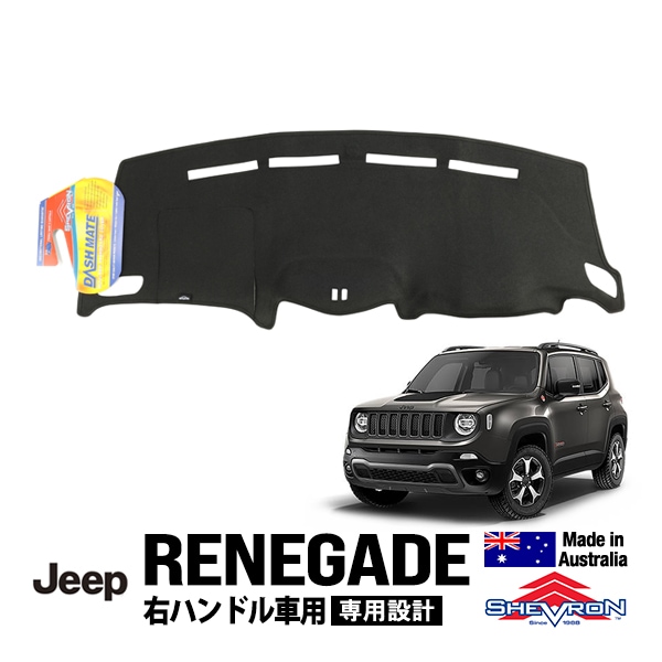【Shevron 正規品】15y- ジープ JEEP レネゲード BU 右ハンドル車用 専用設計 ダッシュマット ダッシュボードマット ダッシュカバー ブラック シェブロン