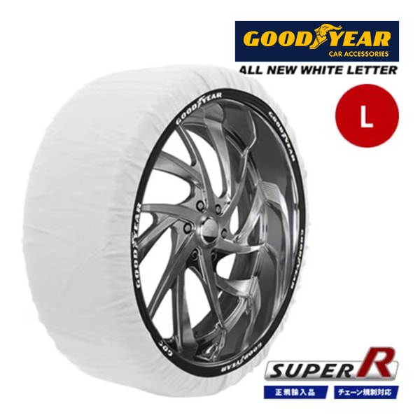 【GOODYEAR 正規品】グッドイヤー スノーソックス 布製 タイヤチェーン SUPER R / Lサイズ