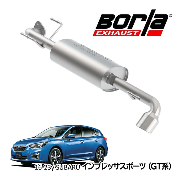【Borla 正規品】スバル インプレッサスポーツ GT系 平成28年10月-令和5年4月 Axle-Back アクスルバック エキゾーストシステム ステンレス マフラー 1本出し Sタイプ 11944 ステンレススチール ポリッシュチップ ボーラ