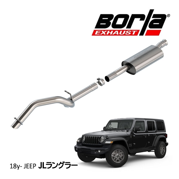 【Borla 正規品】18y- ジープ JL ラングラー 2.0L 4ドア Cat-Back キャタバック エキゾーストシステム ステンレス マフラー 1本出し ツーリング 140822 ステンレススチール シルバーチップ ボーラ