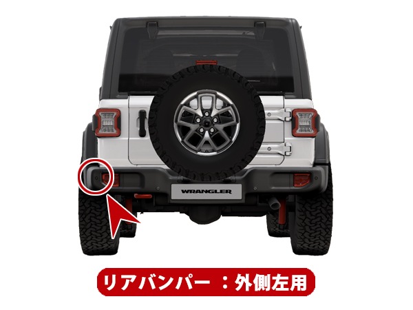 MOPAR純正 18-24y ジープ JL ラングラー リアパーキングセンサーブラケット + ベゼル 外側左用 バックセンサー 駐車センサー