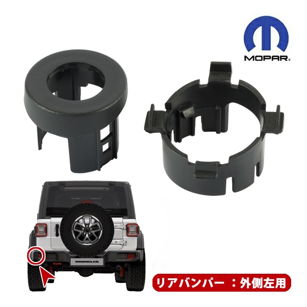 MOPAR純正 18-24y ジープ JL ラングラー リアパーキングセンサーブラケット + ベゼル 外側左用 バックセンサー 駐車センサー
