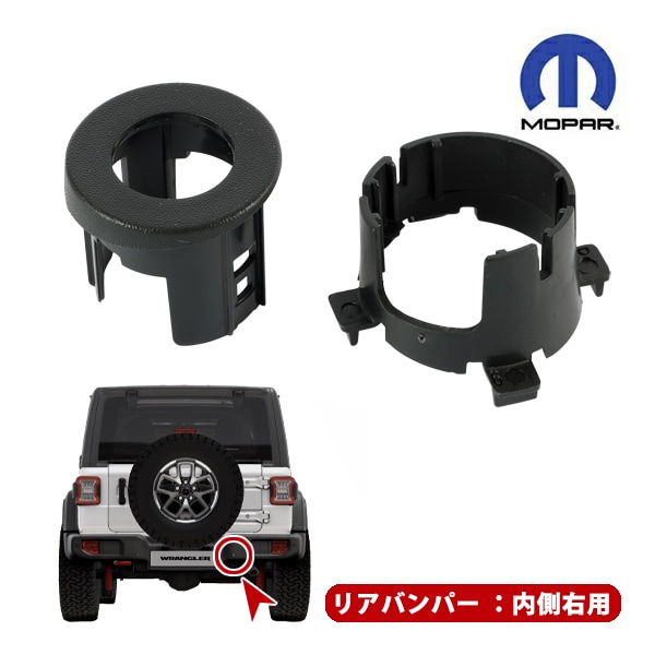 MOPAR純正 18-24y ジープ JL ラングラー リアパーキングセンサーブラケット + ベゼル 内側右用 バックセンサー 駐車センサー