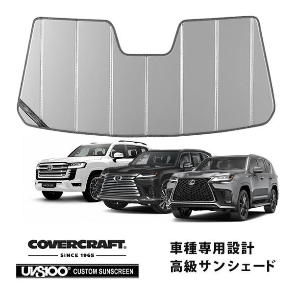 【CoverCraft 正規品】トヨタ ランドクルーザー 300系 令和3年8月-現行 | レクサス LX600 LX700h 300系 令和4年1月～現行 専用設計 サンシェード シルバー 吸盤不要 折りたたみ式 カバークラフト［真夏もへたらない3層構造で断熱効果抜群］