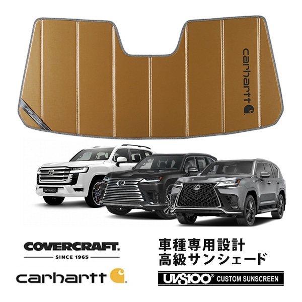 【CoverCraft 正規品】トヨタ ランドクルーザー 300系 令和3年8月-現行 | レクサス LX600 LX700h 300系 令和4年1月～現行 専用設計 サンシェード ブロンズ 吸盤不要 折りたたみ式 Carhartt カーハートコラボ仕様 カバークラフト［真夏もへたらない3層構造で断熱効果抜群］