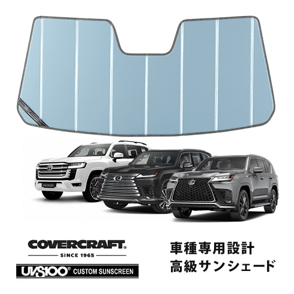 【CoverCraft 正規品】トヨタ ランドクルーザー 300系 令和3年8月-現行 | レクサス LX600 LX700h 300系 令和4年1月～現行 専用設計 サンシェード ブルーメタリック 吸盤不要 折りたたみ式 カバークラフト［真夏もへたらない3層構造で断熱効果抜群］