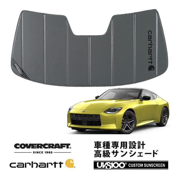 【CoverCraft 正規品】日産 フェアレディZ RZ34 令和4年8月-現行 専用設計 サンシェード グラベル 吸盤不要 折りたたみ式  Carhartt カーハートコラボ仕様 カバークラフト［真夏もへたらない3層構造で断熱効果抜群］