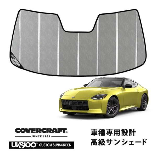 【CoverCraft 正規品】日産 フェアレディZ RZ34 令和4年8月-現行 専用設計 サンシェード クロームカモフラージュ 吸盤不要 折りたたみ式 カバークラフト［真夏もへたらない3層構造で断熱効果抜群］