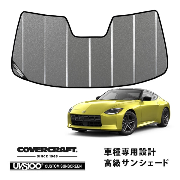 【CoverCraft 正規品】日産 フェアレディZ RZ34 令和4年8月-現行 専用設計 サンシェード ギャラクシーシルバー 吸盤不要 折りたたみ式 カバークラフト［真夏もへたらない3層構造で断熱効果抜群］