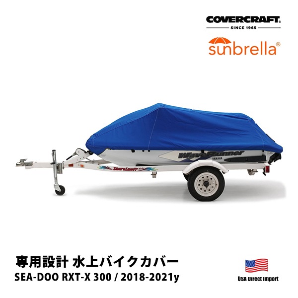 【CoverCraft 正規品】SEA-DOO RXT-X 300 2018-2021年 Sunbrella 水上バイク カバー パシフィックブルー XW4106D1 ジェットスキー ボート マリンジェット 水上オートバイ 船体カバー